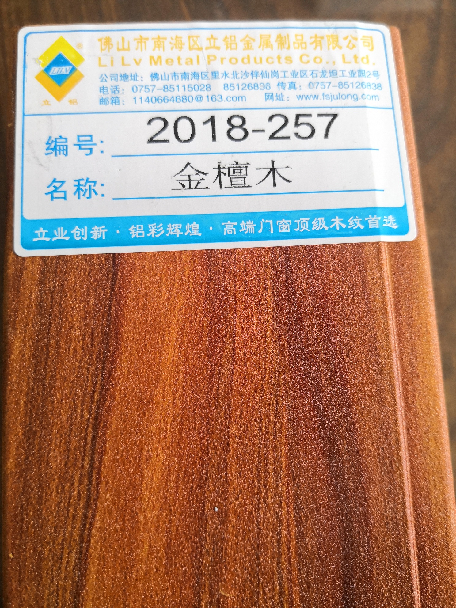 2018-257（金檀木)